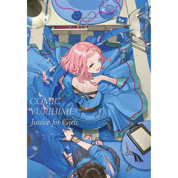Amazon.co.jp: コミック百合姫2026年7月号 : 百合姫編集部: 本